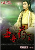 圣尊藥王在線閱讀