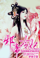 邪帝冷妃在線閱讀