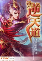 逆天道在線閱讀
