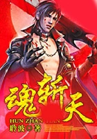 魂斩天在线阅读