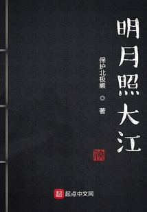 明月照大江