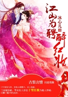 江山為聘醉紅妝在線閱讀