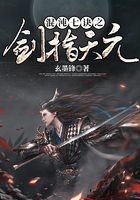 混沌七诀之剑指天元在线阅读