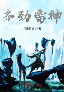 齊勁雷神