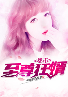 都市至尊狂婿在线阅读