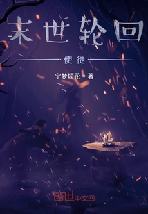 末世輪回使徒