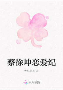 蔡徐坤戀愛紀