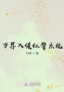 萬界入侵紅警系統