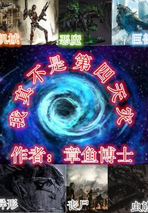 我真不是第四天災