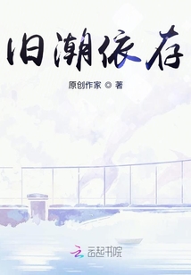 舊潮依存