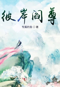 彼岸閻尊