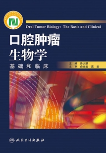口腔腫瘤生物學：基礎和臨床