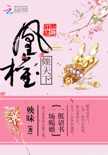 江山為聘：凰權(quán)傾天下