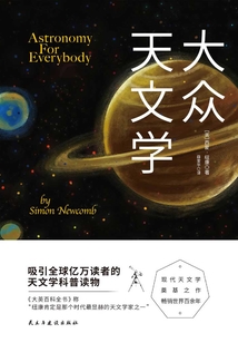 大眾天文學