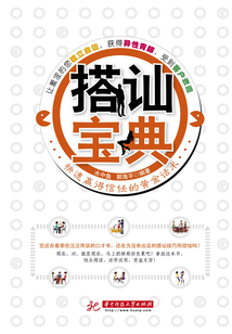搭訕寶典：快速贏得信任的黃金話術