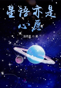 星語亦是心愿