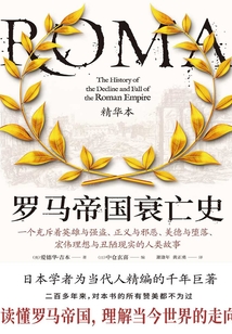 羅馬帝國衰亡史