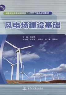 風電場建設基礎