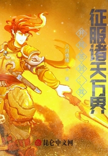 開局簽到：我，征服諸天萬界