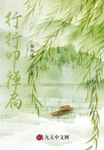 行行叩禪扃