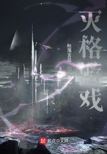 滅格游戲