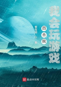 四合院：隨身一個(gè)游戲系統(tǒng)