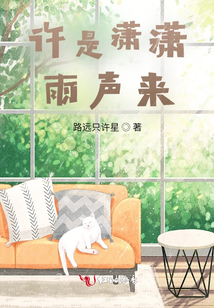 許是瀟瀟雨聲來(lái)
