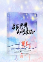 星辰同輝，山河共路在線閱讀