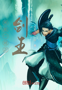 終極一班之劍王