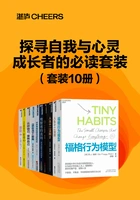 探寻自我与心灵成长者的必读套装(套装10册)在线阅读