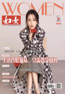 婦女（2020年2期）