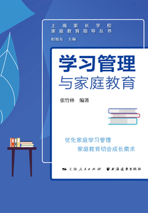學習管理與家庭教育