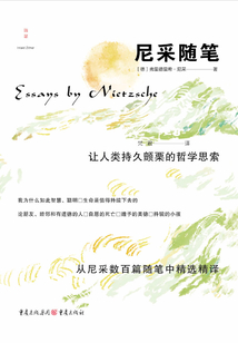 尼采隨筆