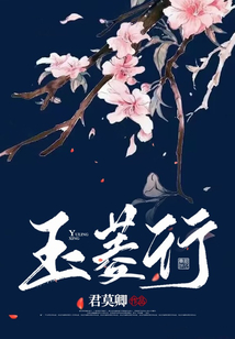 玉菱行