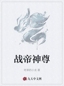 戰(zhàn)帝神尊