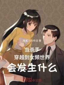 What Happens When a Killer Travels to the World of Female Videos?