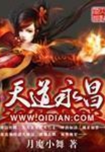 天道永昌