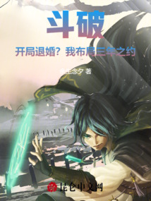 斗破:開局退婚?我布局三年之約