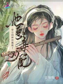 她，惡毒女配，帶空間種田贏麻了
