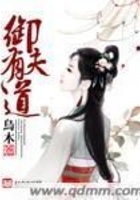 御夫有道在線閱讀
