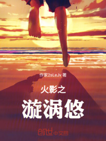 火影之漩渦悠
