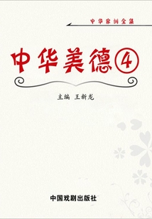 中華美德4