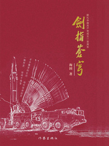 劍指蒼穹