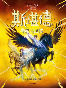 斯堪德與混沌試煉