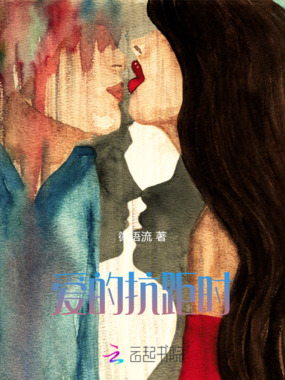 爱的抗距时在线阅读