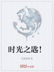 時光之匙！