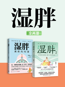 濕胖(全2冊(cè))