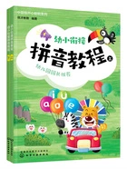 小豆包开心起航系列：幼小衔接拼音教程在线阅读