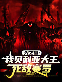 光之國：我貝利亞大王死敵賽羅