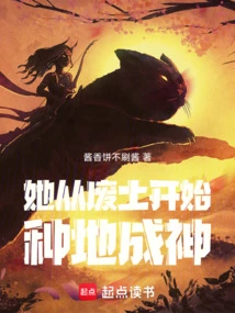 She Started Farming from the Wasteland and Became a God